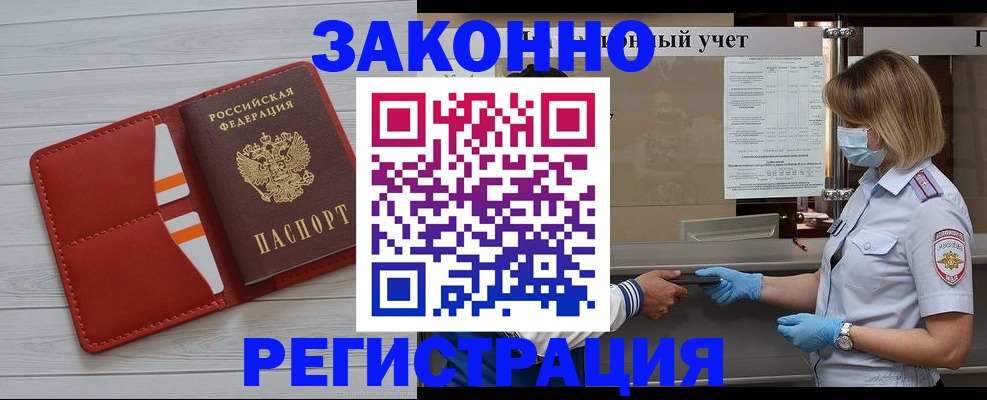 прописка для работы в Стародубе