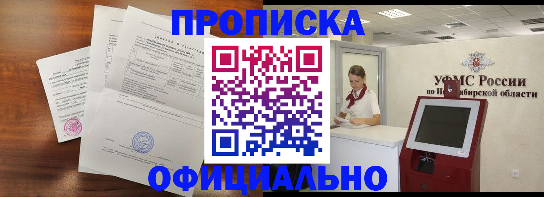 прописка штамп в Стародубе